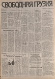 Svobodnaia_Gruzia_1996_N21.pdf.jpg
