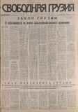 Svobodnaia_Gruzia_1996_N24.pdf.jpg