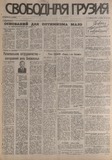 Svobodnaia_Gruzia_1996_N26.pdf.jpg
