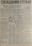 Svobodnaia_Gruzia_1996_N32.pdf.jpg