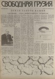Svobodnaia_Gruzia_1996_N33.pdf.jpg