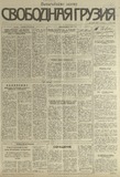 Svobodnaia_Gruzia_1993_N214.pdf.jpg