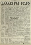 Svobodnaia_Gruzia_1993_N219.pdf.jpg