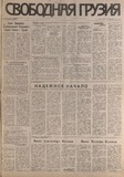 Svobodnaia_Gruzia_1996_N36.pdf.jpg