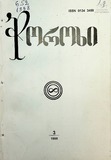 Choroxi_1998_N3.pdf.jpg