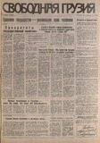 Svobodnaia_Gruzia_1996_N38.pdf.jpg