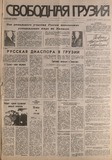 Svobodnaia_Gruzia_1996_N39.pdf.jpg
