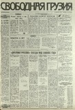 Svobodnaia_Gruzia_1993_N224.pdf.jpg