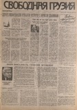 Svobodnaia_Gruzia_1996_N40.pdf.jpg