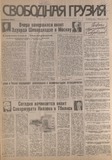 Svobodnaia_Gruzia_1996_N41.pdf.jpg