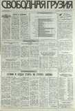 Svobodnaia_Gruzia_1993_N227.pdf.jpg