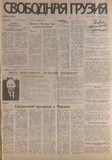 Svobodnaia_Gruzia_1996_N43.pdf.jpg