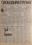 Svobodnaia_Gruzia_1996_N44.pdf.jpg