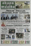 Axali_Taoba_2025_N78.pdf.jpg