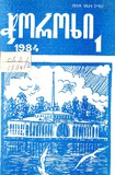 Choroxi_1984_N1.pdf.jpg