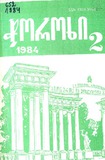 Choroxi_1984_N2.pdf.jpg