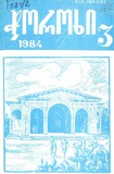 Choroxi_1984_N3.pdf.jpg