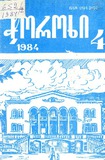 Choroxi_1984_N4.pdf.jpg
