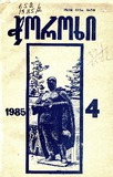 Choroxi_1985_N4.pdf.jpg