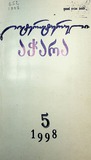 Literaturuli_Achara_1998_N5.pdf.jpg