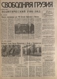 Svobodnaia_Gruzia_1996_N67.pdf.jpg