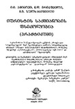 IuristisSaqmianobisFsiqologia_2023.pdf.jpg