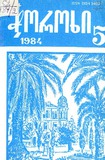 Choroxi_1984_N5.pdf.jpg