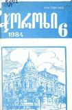 Choroxi_1984_N6.pdf.jpg