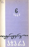 Literaturuli_Achara_1960_N6.pdf.jpg