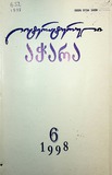 Literaturuli_Achara_1998_N6.pdf.jpg