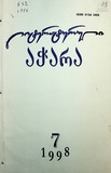 Literaturuli_Achara_1998_N7.pdf.jpg