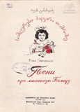 PM_1952_49_Simgerebi_Patara_Tamroze_Revaz_Gabichvadze.pdf.jpg