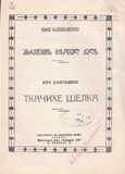 PM_1952_58_Abreshumis_Mqsovel_Qals_Meri_Davitashvili.pdf.jpg