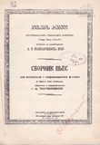 PM_1952_61_Piesebis_Krebuli_G_M_Taktakishvili.pdf.jpg