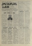 Komunizmis_Sxivi_1990_N23.pdf.jpg