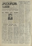 Komunizmis_Sxivi_1990_N27.pdf.jpg