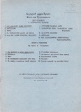 PM_1966_16_Ati_Romansi_Nikoloz_Gudiashvili.pdf.jpg