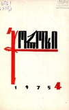Choroxi_1975_N4.pdf.jpg