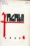 Choroxi_1977_N6.pdf.jpg