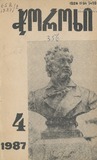 Choroxi_1987_N4.pdf.jpg