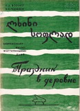 PM_1971_26_Lxini_Soplad_I_A_Gedjadze.pdf.jpg