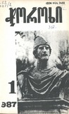 Choroxi_1987_N1.pdf.jpg