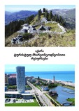 AcharaTuristulMxaretmcodneobitiResursebi_2016.pdf.jpg
