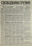 Svobodnaia_Gruzia_1995_N86.pdf.jpg
