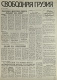 Svobodnaia_Gruzia_1995_N87.pdf.jpg