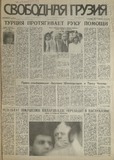 Svobodnaia_Gruzia_1995_N92.pdf.jpg