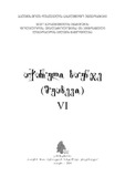 Acharuli_Saunje_2024_Tomi_VI.pdf.jpg