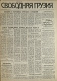 Svobodnaia_Gruzia_1995_N93.pdf.jpg