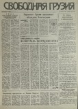 Svobodnaia_Gruzia_1995_N79.pdf.jpg