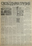 Svobodnaia_Gruzia_1995_N95.pdf.jpg